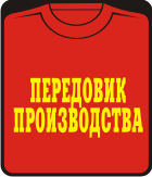 Прикольные футболки: передовик производства